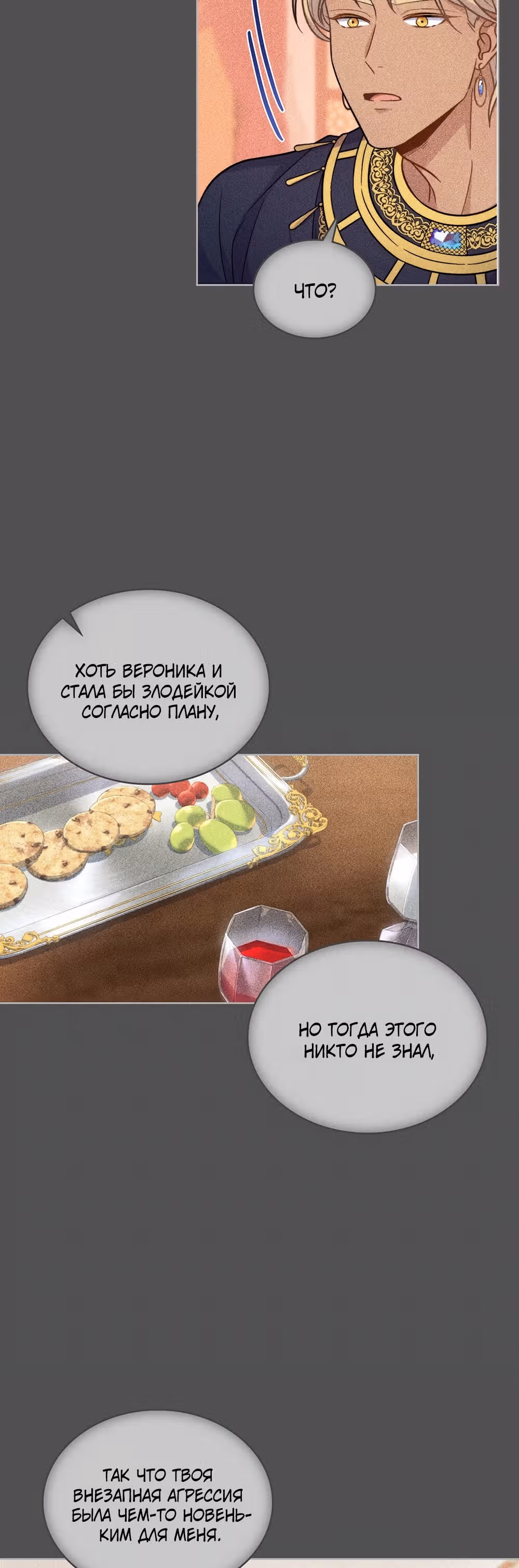 Ложь становится тобой — Том 1 · Глава 31, страница 36