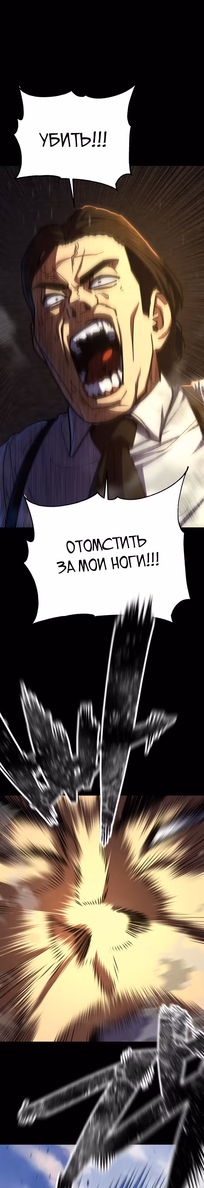 Бездарный человек — Том 1 · Глава 17, страница 3