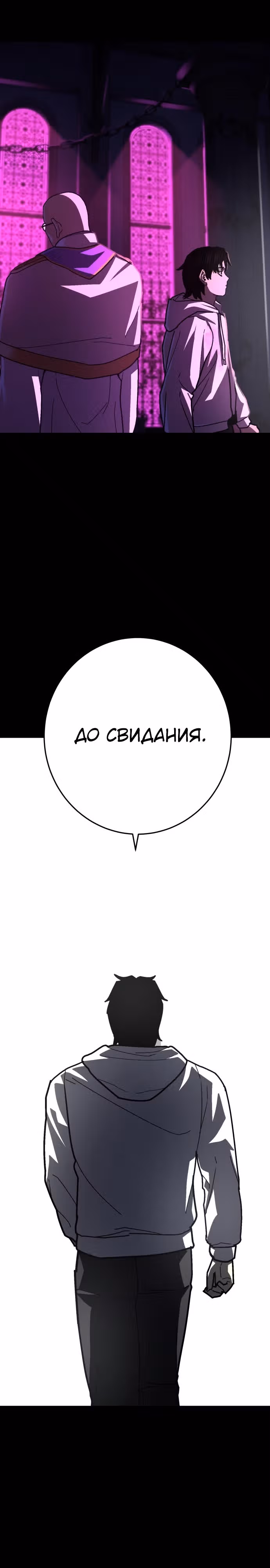 Бездарный человек — Том 1 · Глава 17, страница 29