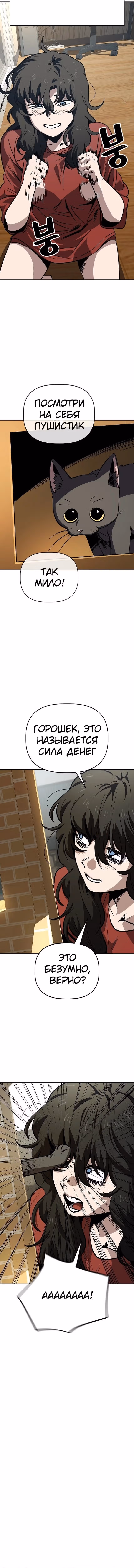 Безработная Ге Бэксон — Том 1 · Глава 57, страница 11