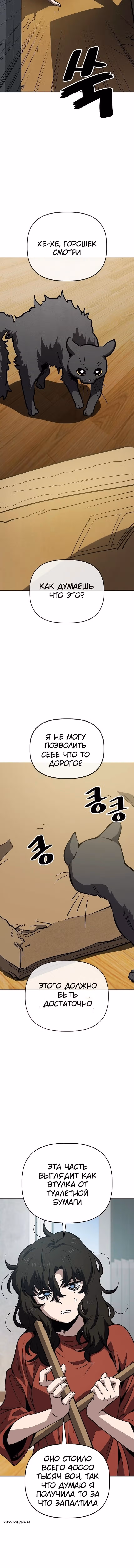 Безработная Ге Бэксон — Том 1 · Глава 57, страница 7
