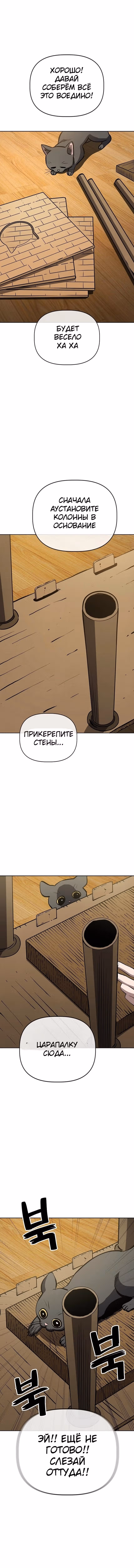 Безработная Ге Бэксон — Том 1 · Глава 57, страница 8
