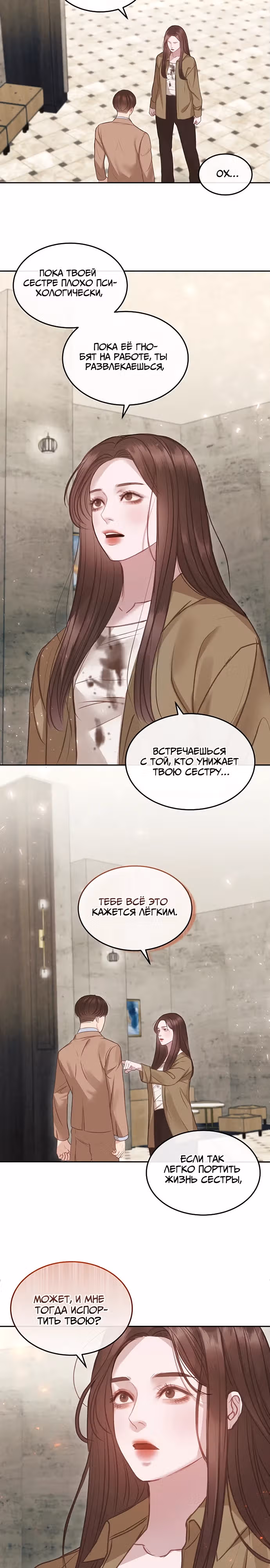 Белый скандал — Том 1 · Глава 9, страница 11