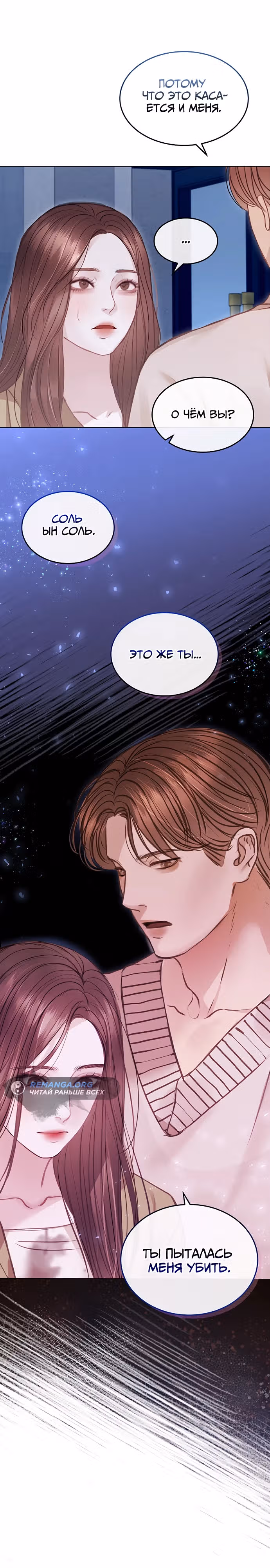 Белый скандал — Том 1 · Глава 9, страница 17