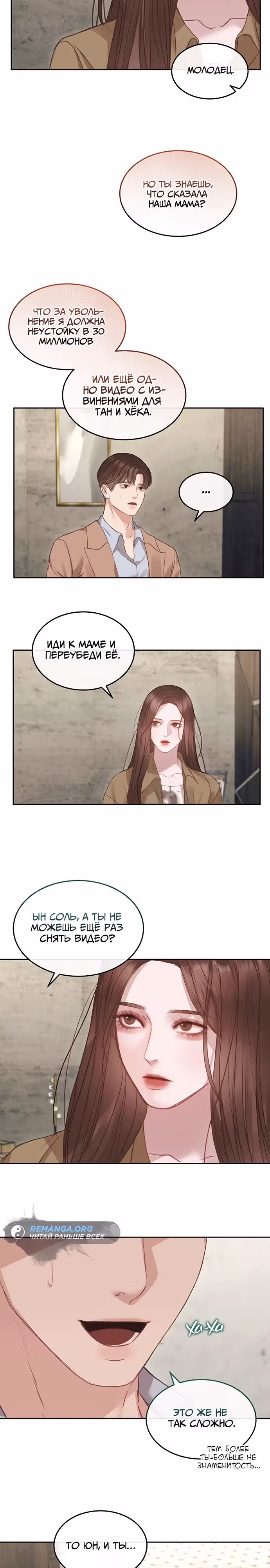Белый скандал — Том 1 · Глава 9, страница 10