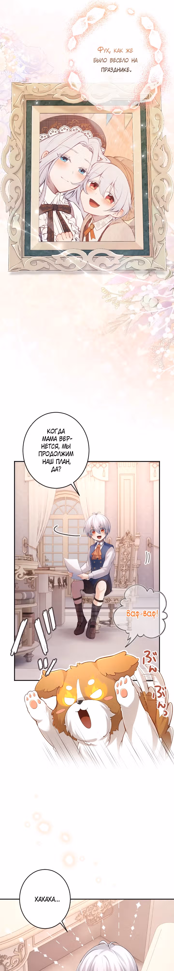 Я стану идеальной матерью для своего сына! — Том 1 · Глава 31, страница 20