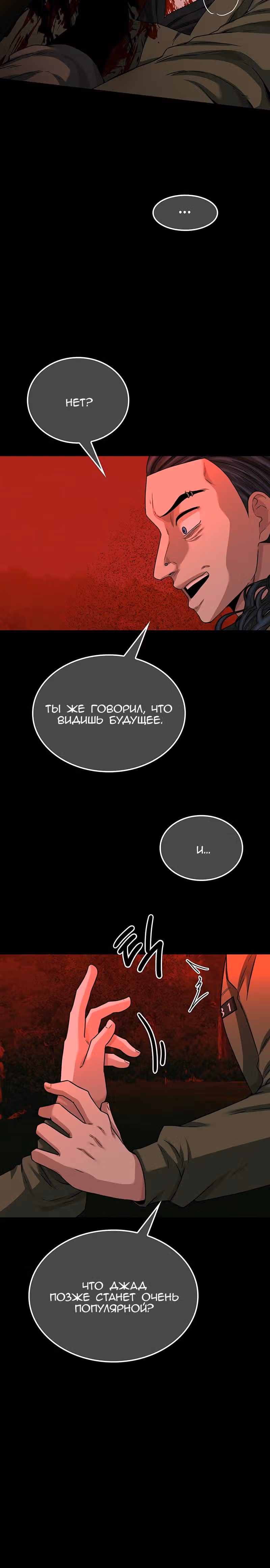 Мидаут — Том 1 · Глава 29, страница 6