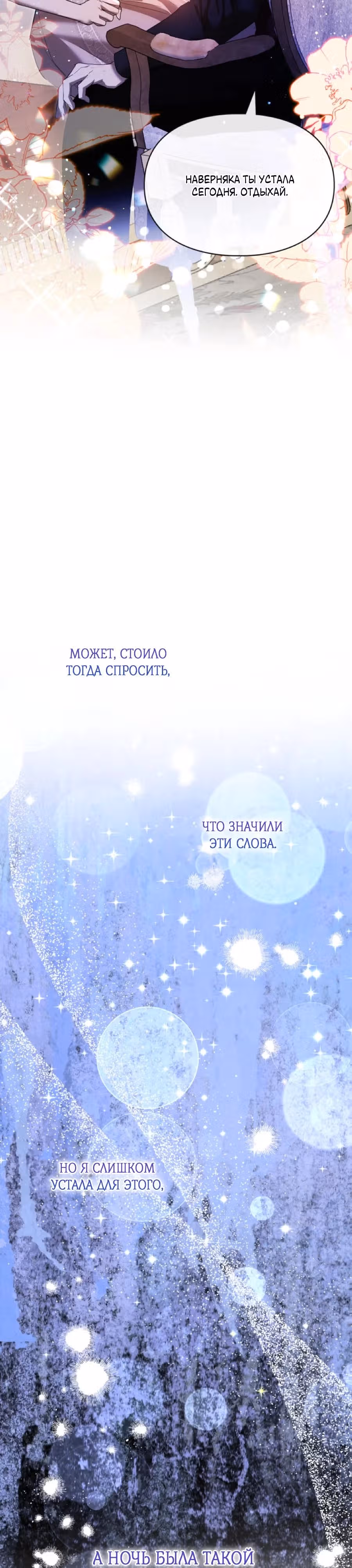 Главная героиня закрутила роман с моим женихом — Том 2 · Глава 50, страница 28