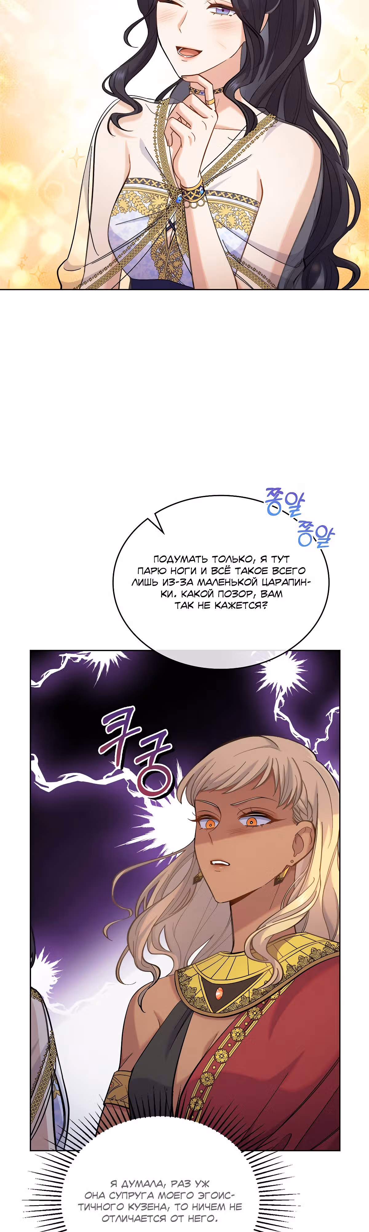 Ложь становится тобой — Том 1 · Глава 32, страница 35