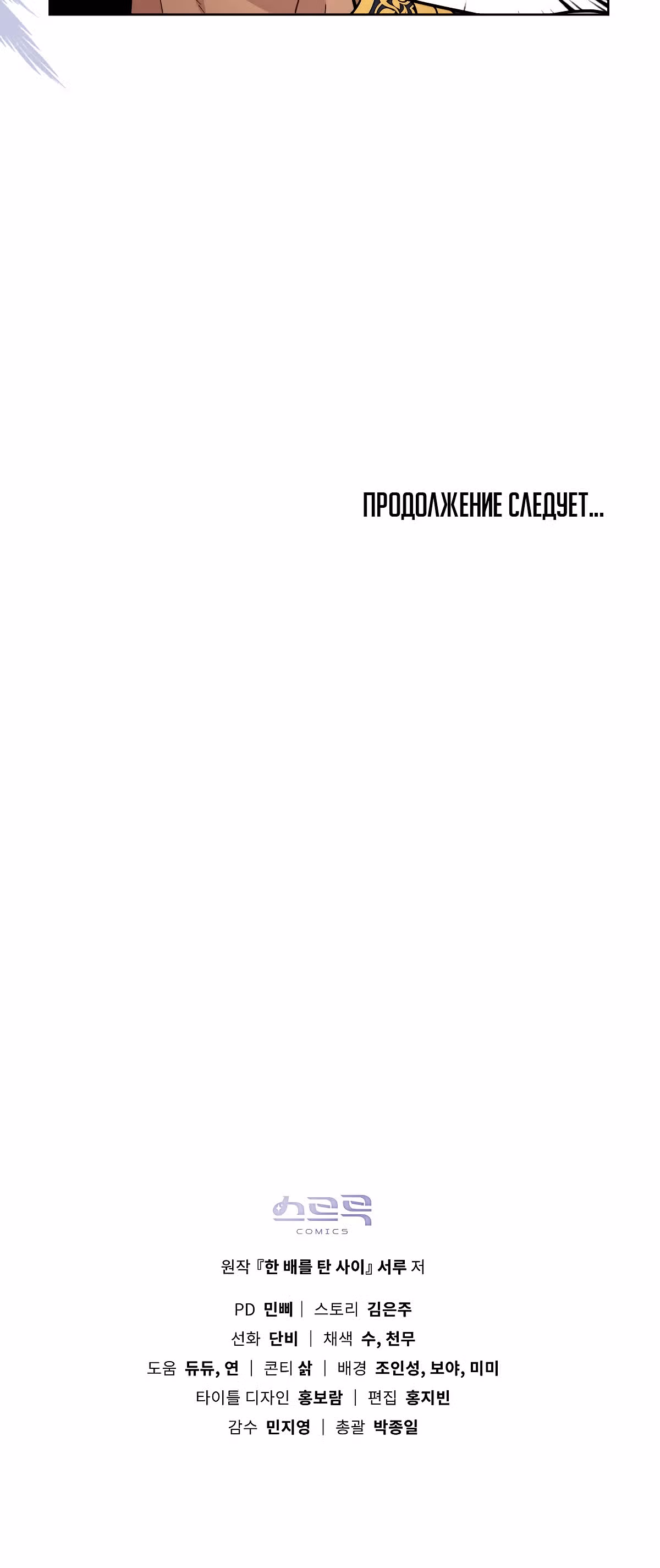 Ложь становится тобой — Том 1 · Глава 32, страница 40