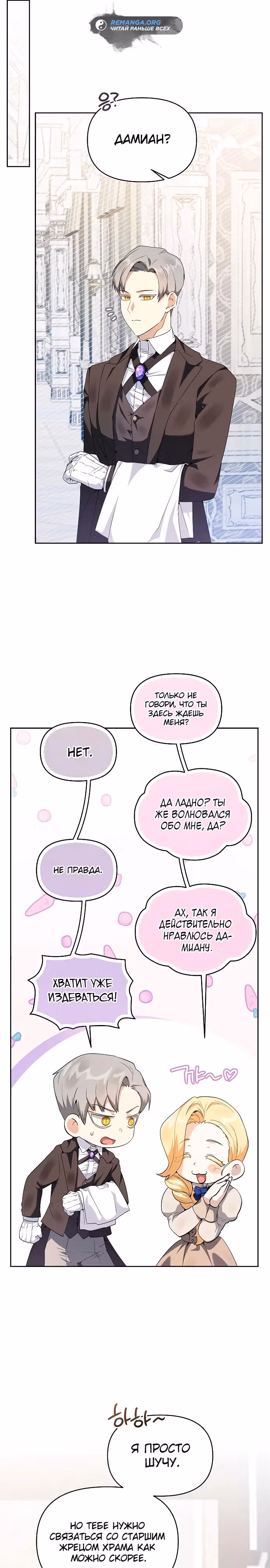 Злодейке снова досаждают главные герои — Том 1 · Глава 6, страница 18