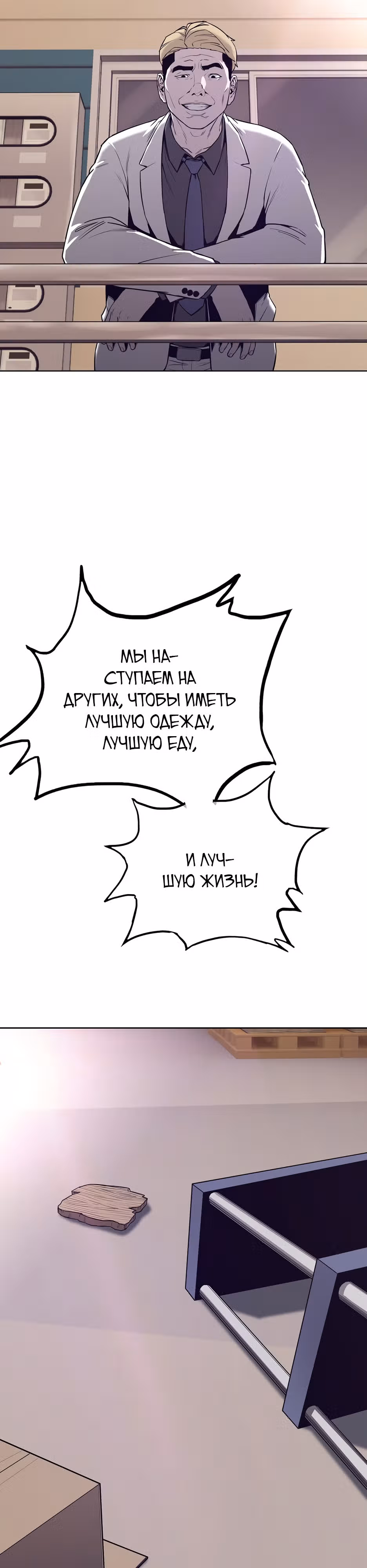 Реинкарнация во имя мести! — Том 1 · Глава 48, страница 12