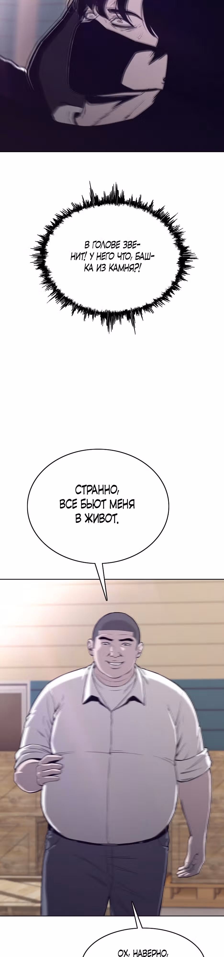 Реинкарнация во имя мести! — Том 1 · Глава 48, страница 23