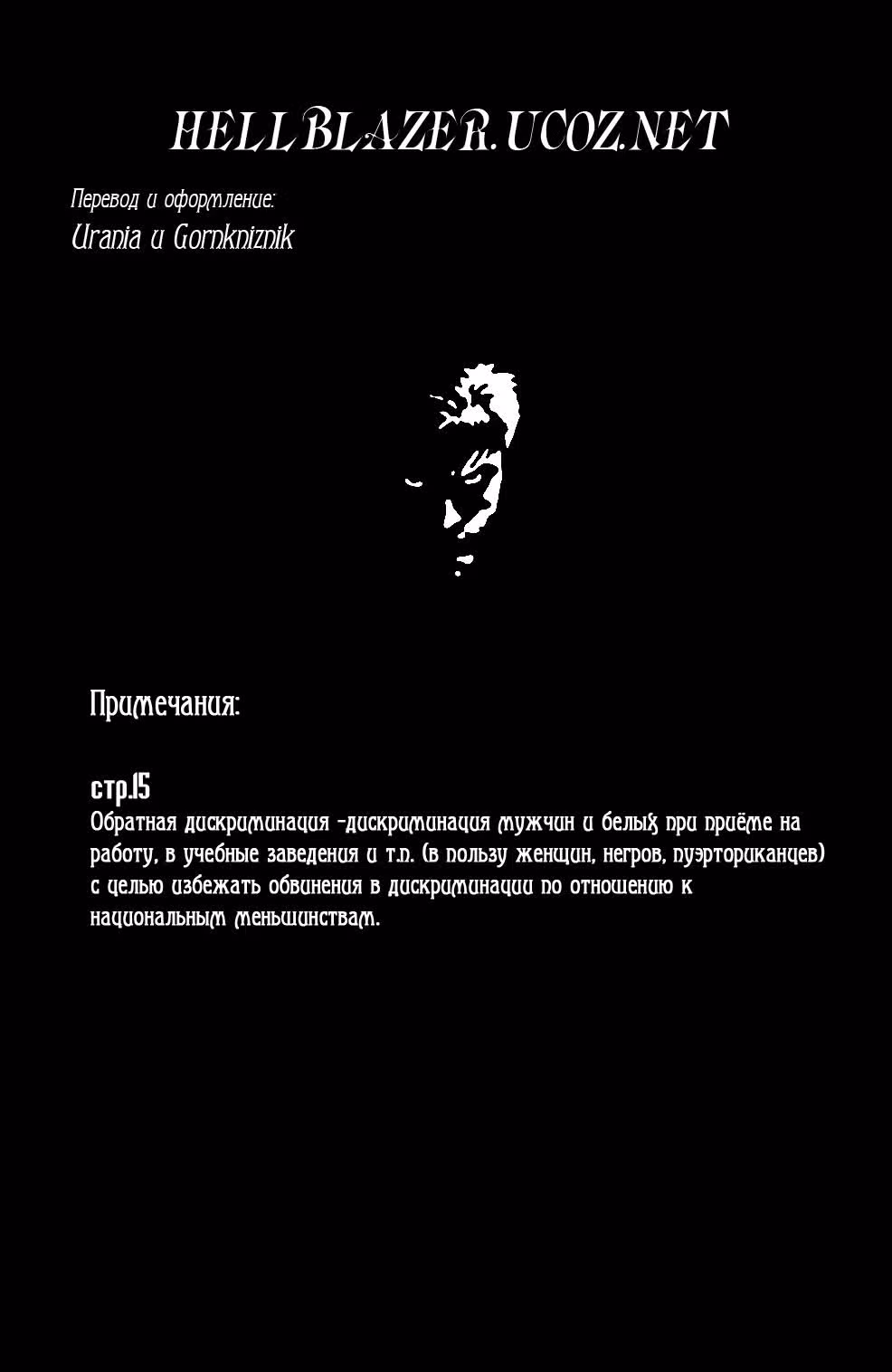 Джон Константин: Посланник ада — Том 1 · Глава 166, страница 24