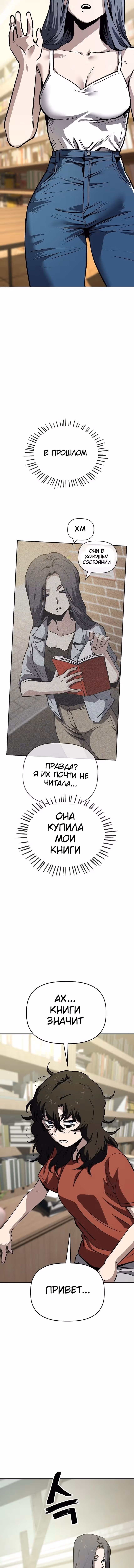 Безработная Ге Бэксон — Том 1 · Глава 58, страница 13