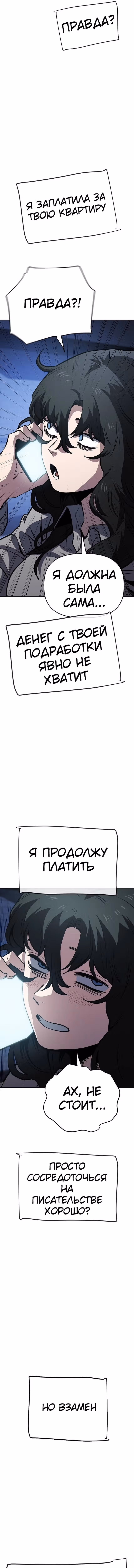 Безработная Ге Бэксон — Том 1 · Глава 58, страница 3