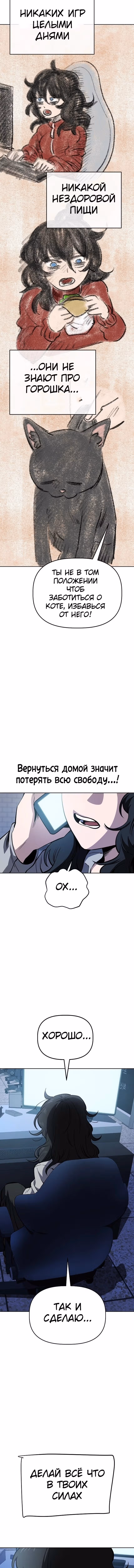 Безработная Ге Бэксон — Том 1 · Глава 58, страница 5