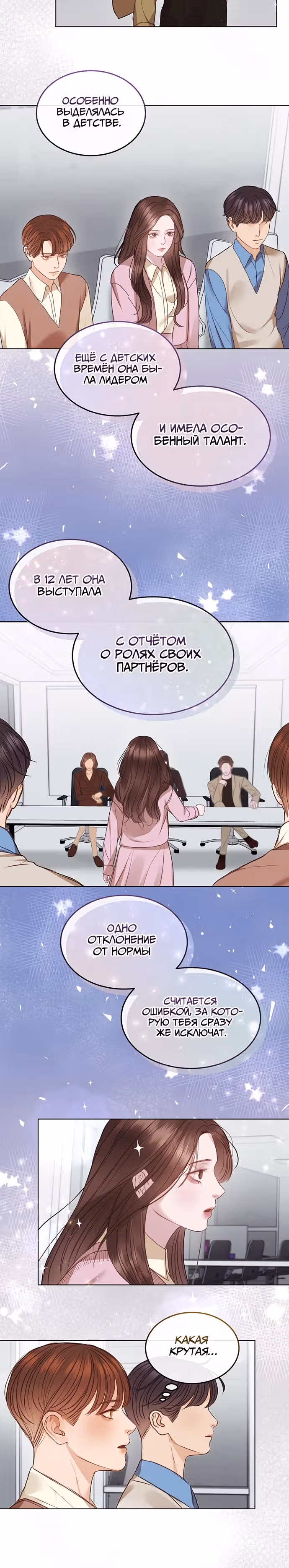 Белый скандал — Том 1 · Глава 10, страница 12