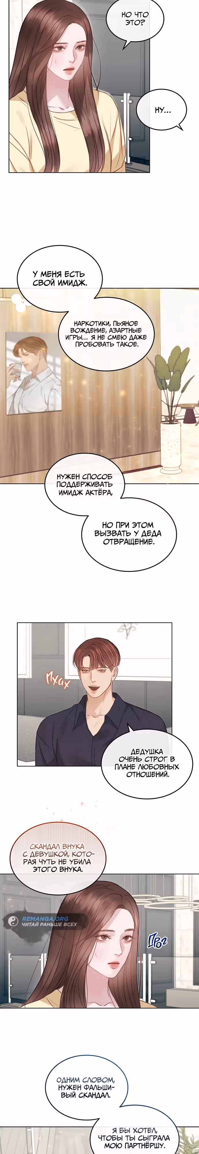 Белый скандал — Том 1 · Глава 10, страница 18