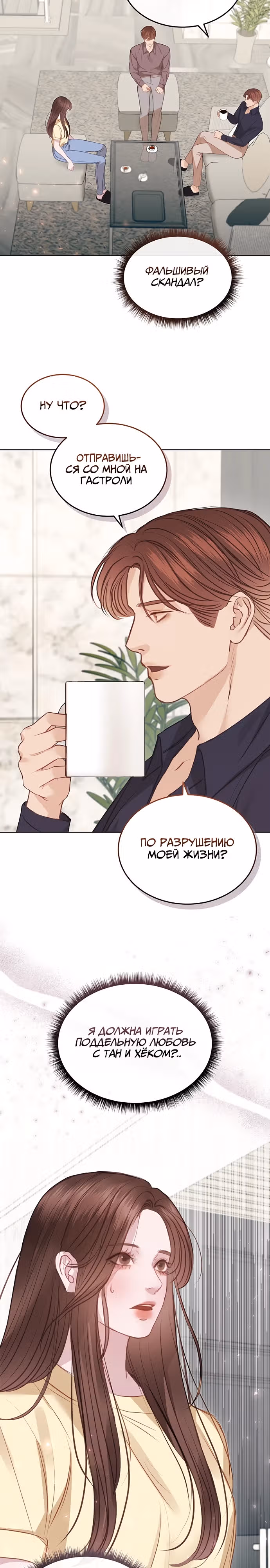 Белый скандал — Том 1 · Глава 10, страница 19