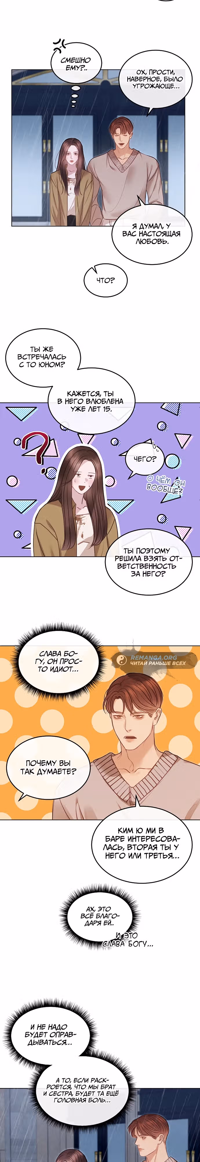 Белый скандал — Том 1 · Глава 10, страница 3