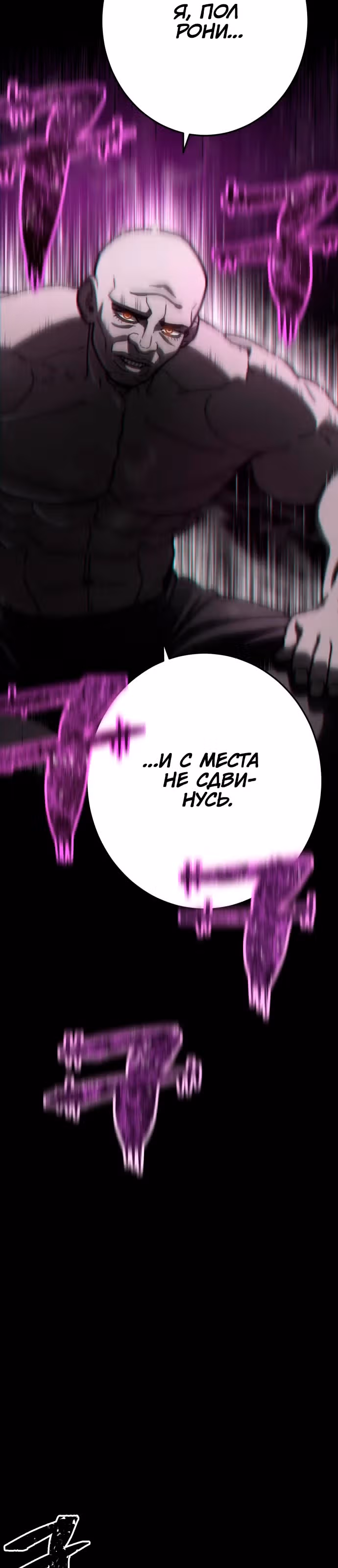 Бездарный человек — Том 1 · Глава 19, страница 25