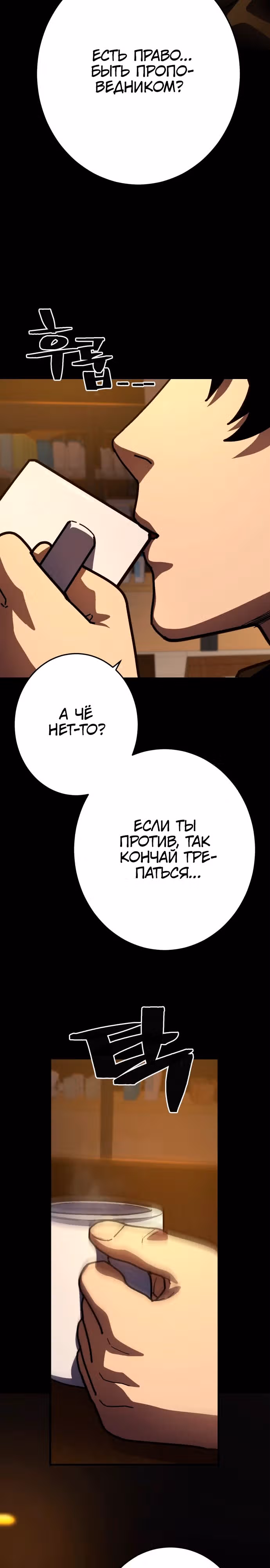 Бездарный человек — Том 1 · Глава 19, страница 28