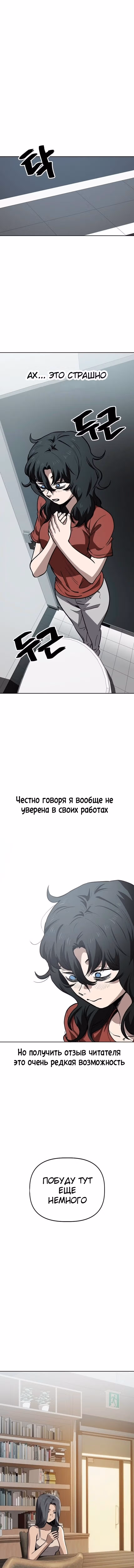 Безработная Ге Бэксон — Том 1 · Глава 59, страница 6