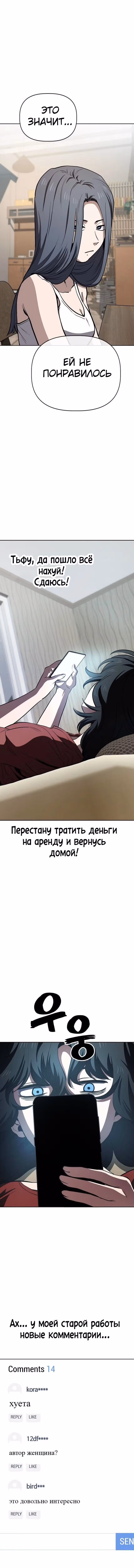 Безработная Ге Бэксон — Том 1 · Глава 59, страница 9