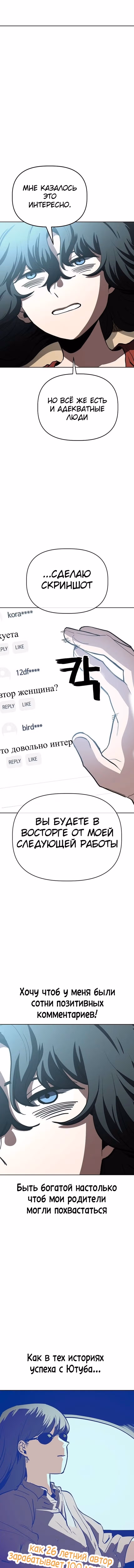 Безработная Ге Бэксон — Том 1 · Глава 59, страница 10