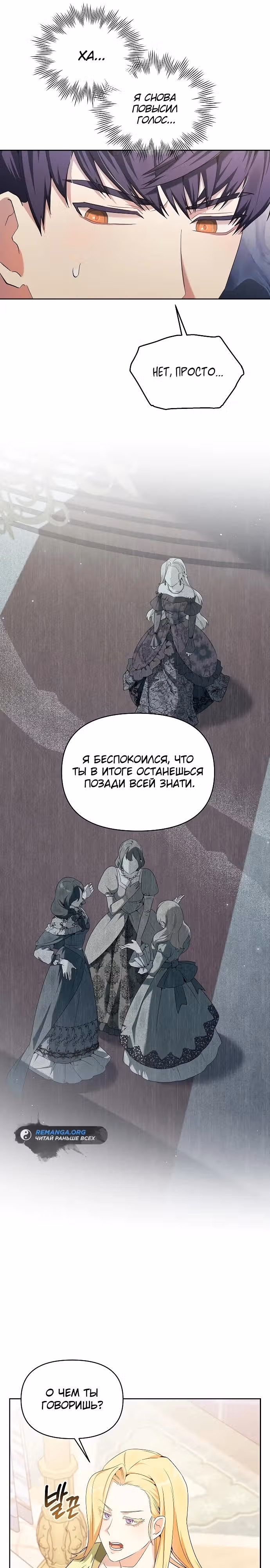 Злодейке снова досаждают главные герои — Том 1 · Глава 7, страница 11