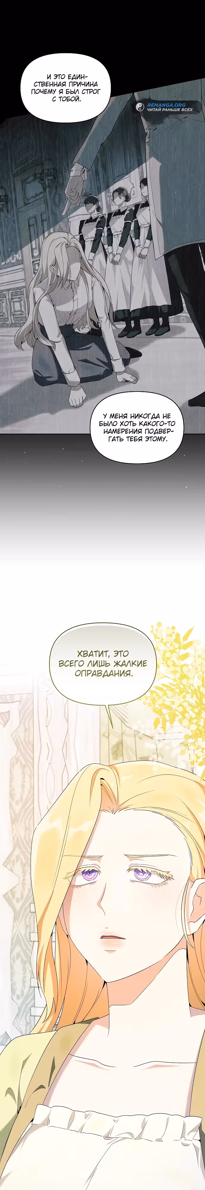 Злодейке снова досаждают главные герои — Том 1 · Глава 7, страница 13