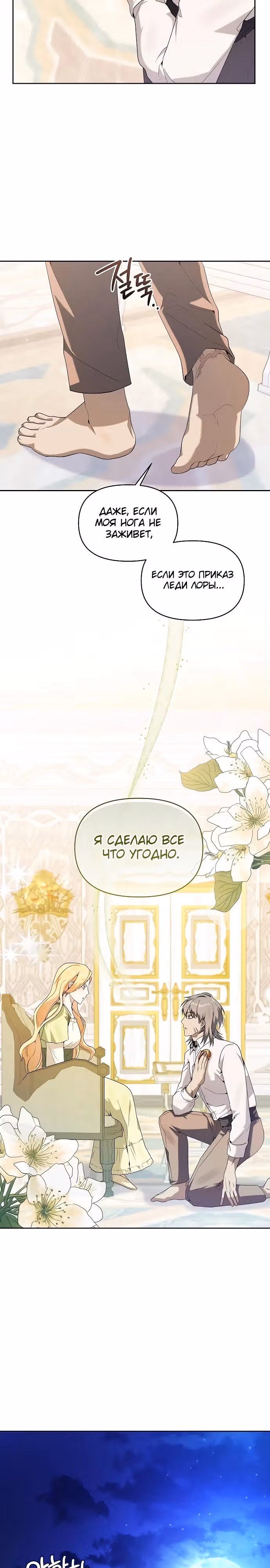 Злодейке снова досаждают главные герои — Том 1 · Глава 7, страница 24