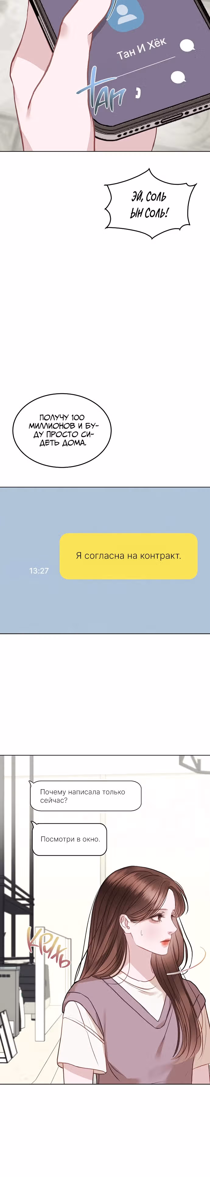 Белый скандал — Том 1 · Глава 11, страница 16