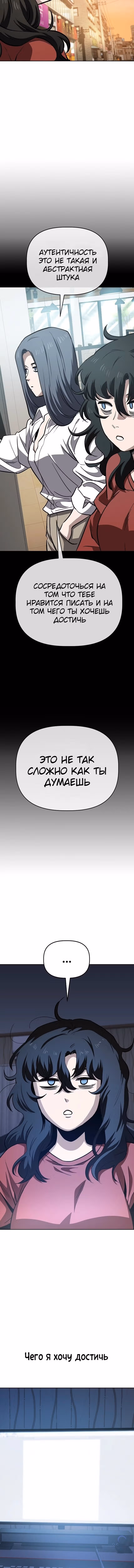 Безработная Ге Бэксон — Том 1 · Глава 60, страница 11