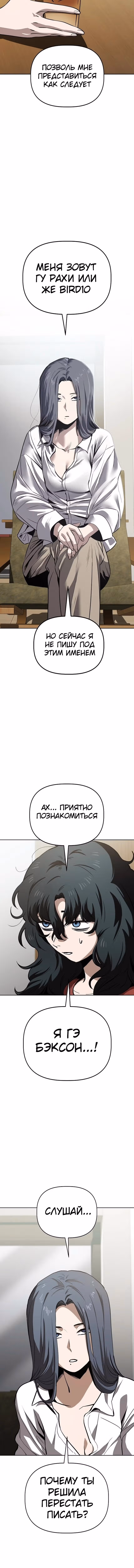 Безработная Ге Бэксон — Том 1 · Глава 60, страница 3