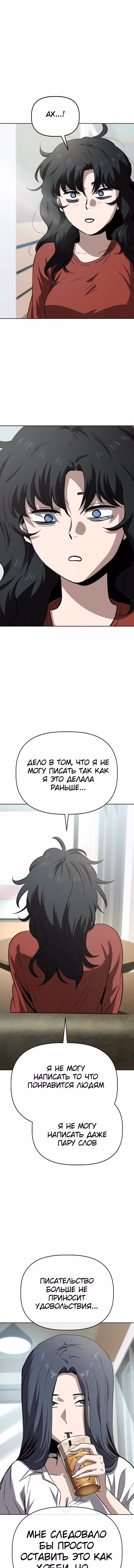 Безработная Ге Бэксон — Том 1 · Глава 60, страница 7
