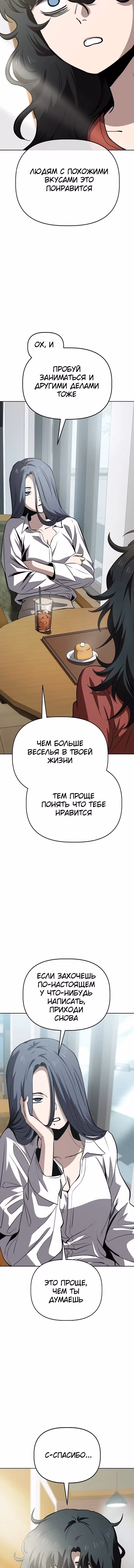 Безработная Ге Бэксон — Том 1 · Глава 60, страница 9