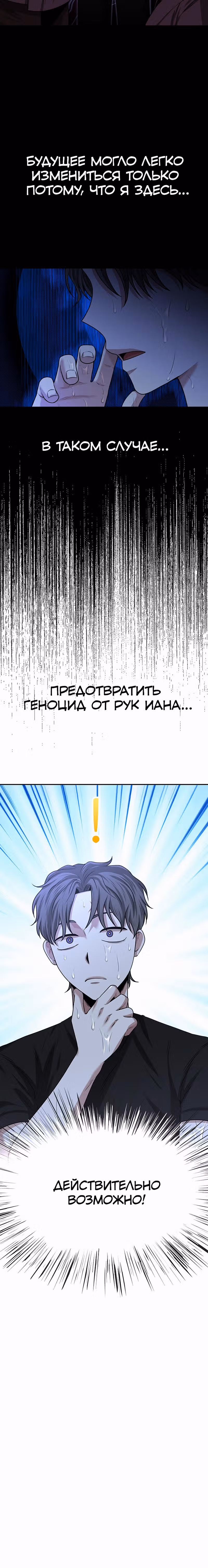 Мидаут — Том 1 · Глава 25, страница 10