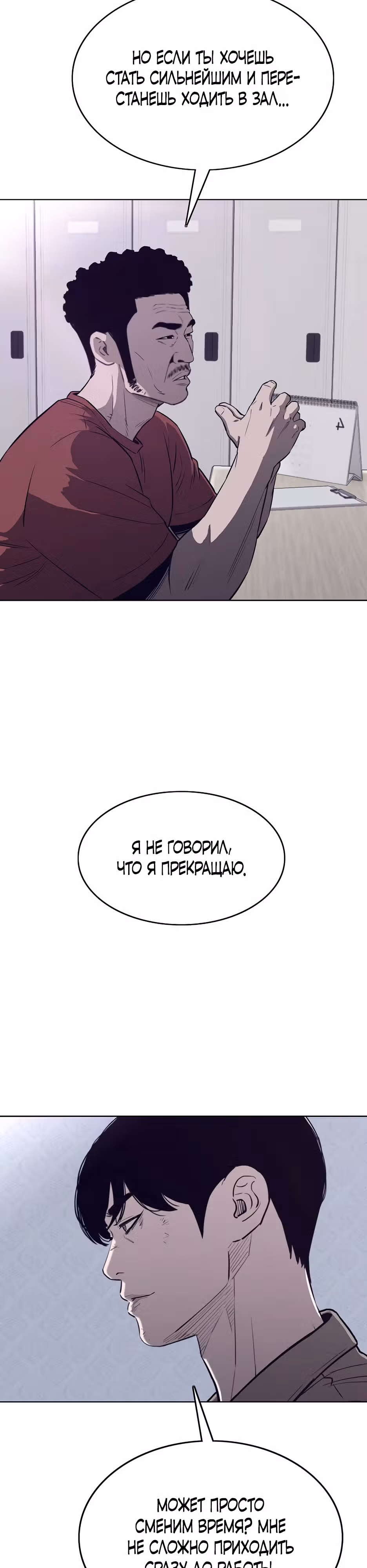 Реинкарнация во имя мести! — Том 1 · Глава 49, страница 57