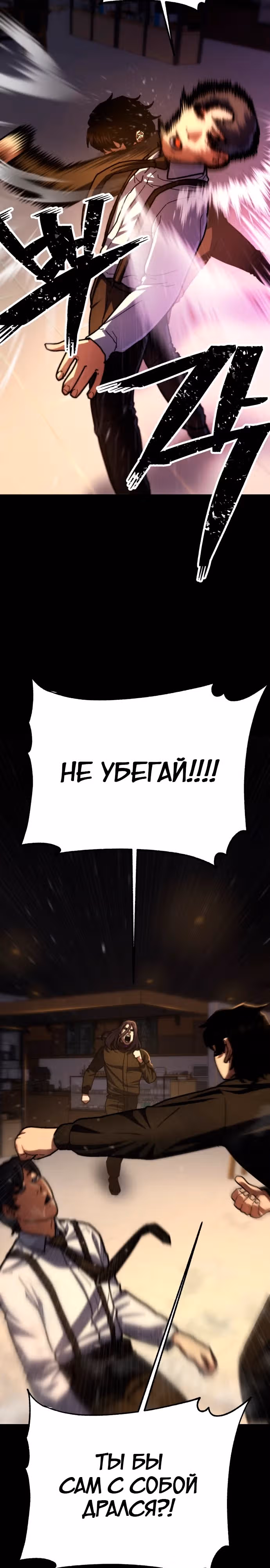 Бездарный человек — Том 1 · Глава 20, страница 27