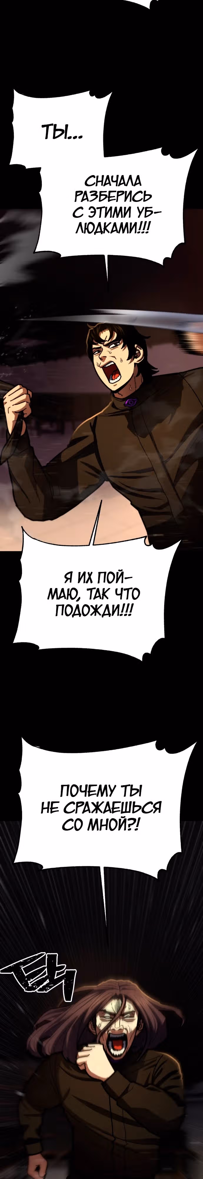 Бездарный человек — Том 1 · Глава 20, страница 28
