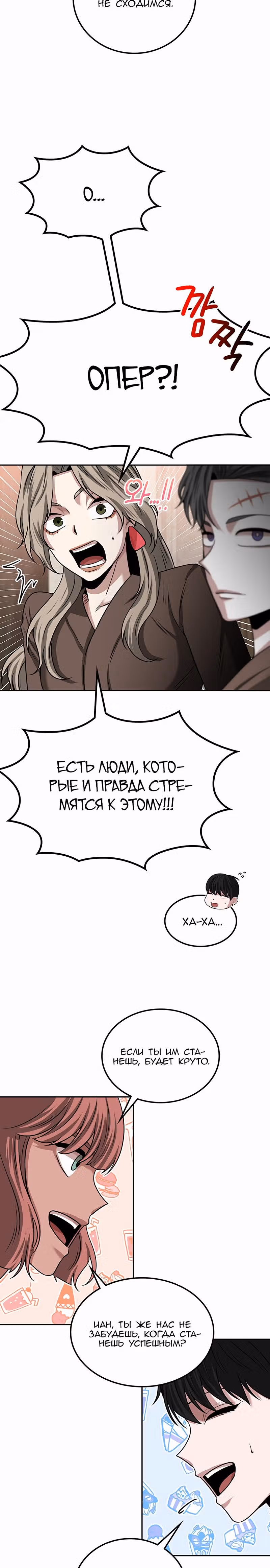 Мидаут — Том 1 · Глава 24, страница 3