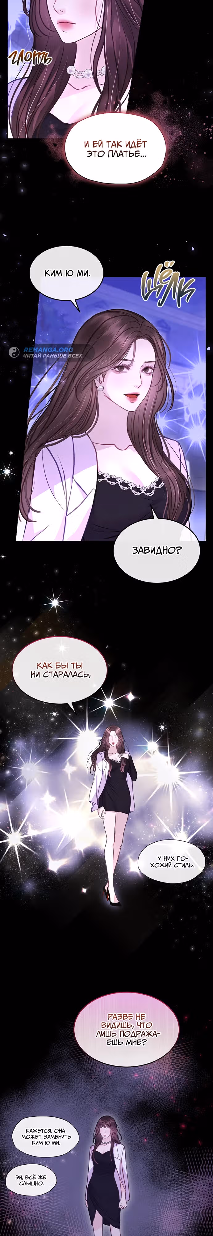 Белый скандал — Том 1 · Глава 12, страница 10