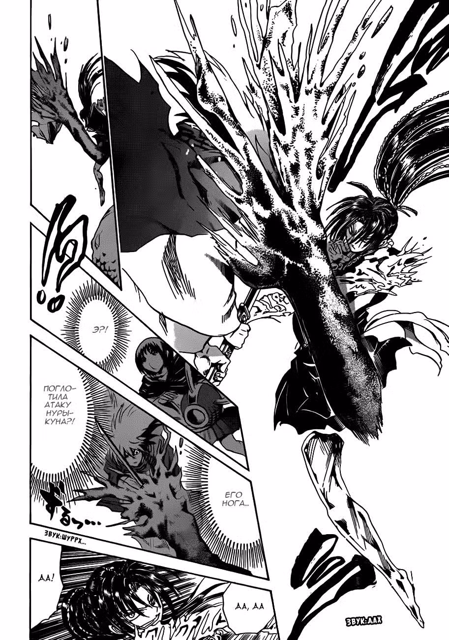 Внук Нурарихёна — Том 23 · Глава 197, страница 15