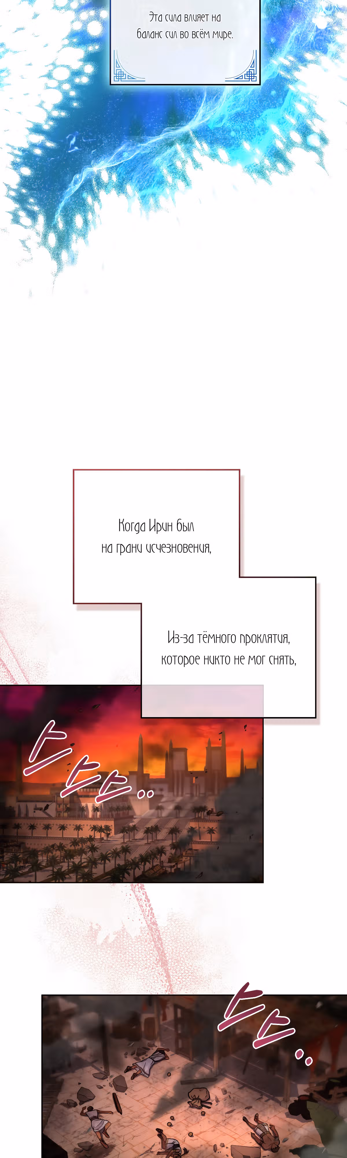 Ложь становится тобой — Том 1 · Глава 35, страница 6