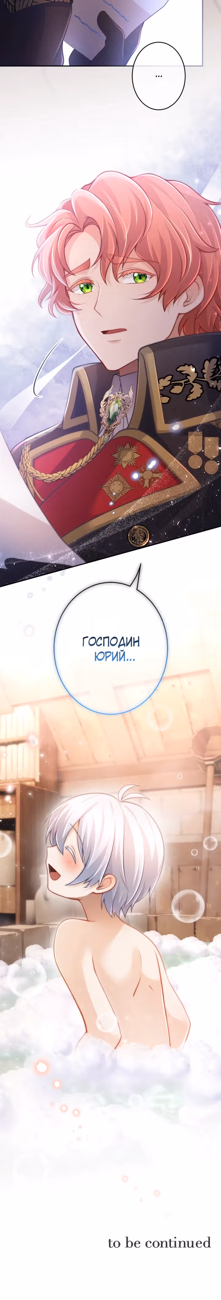 Я стану идеальной матерью для своего сына! — Том 1 · Глава 34, страница 24