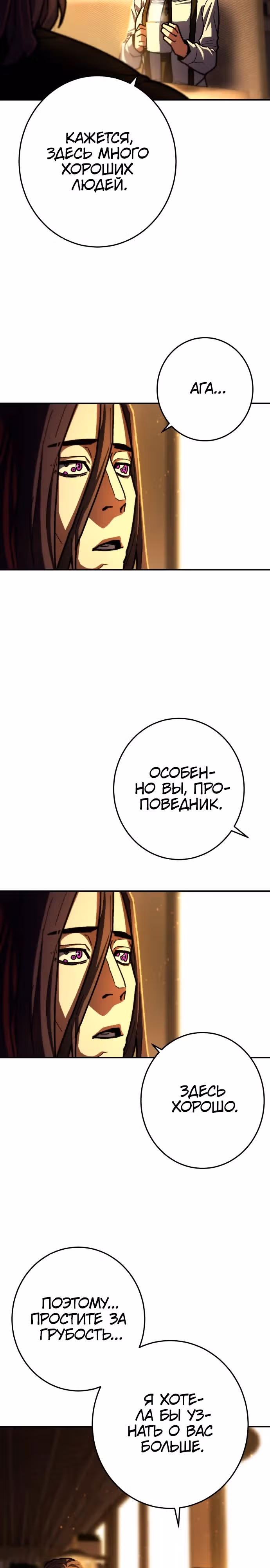 Бездарный человек — Том 1 · Глава 21, страница 5