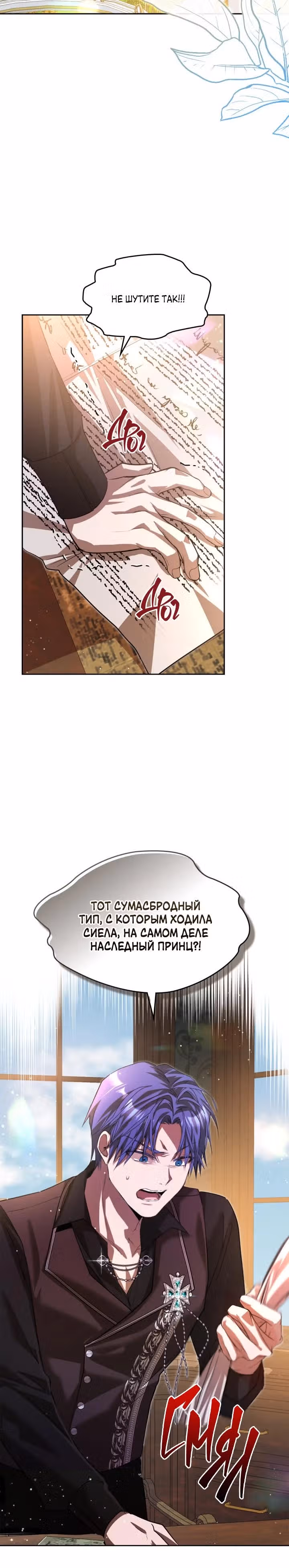Главная героиня закрутила роман с моим женихом — Том 2 · Глава 55, страница 12