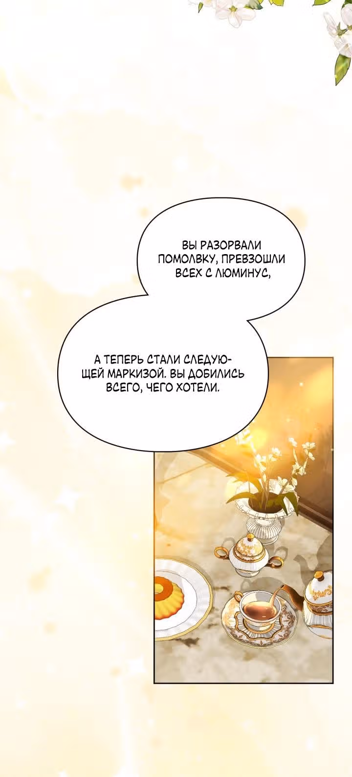 Главная героиня закрутила роман с моим женихом — Том 2 · Глава 55, страница 28